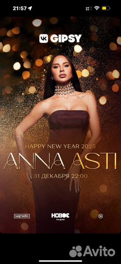 Билеты и бронь столов Anna Asti