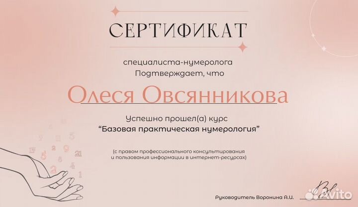 Консультация нумеролога