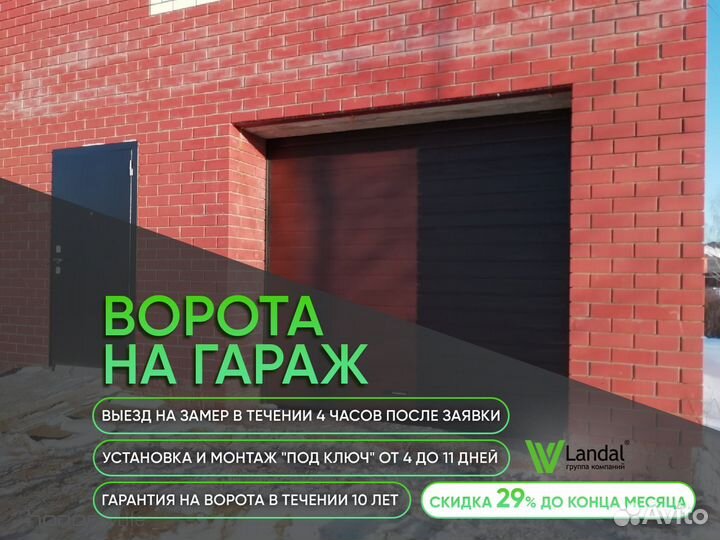 Секционные ворота