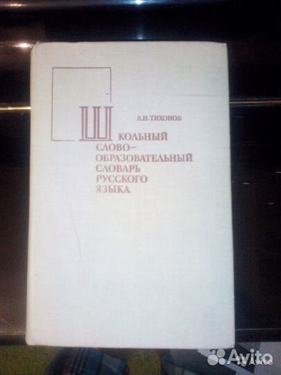 Атласы,словообраз.словарь, дет.книги и учебн
