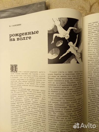 Книга об истории Саратовского цирка