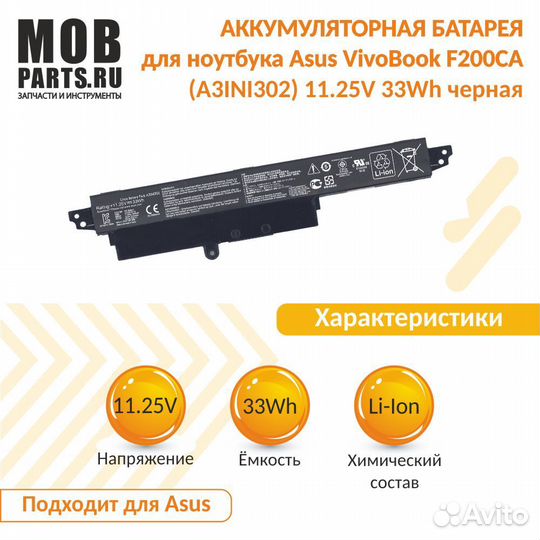 Аккумулятор Asus VivoBook F200CA 11.25V 33Wh