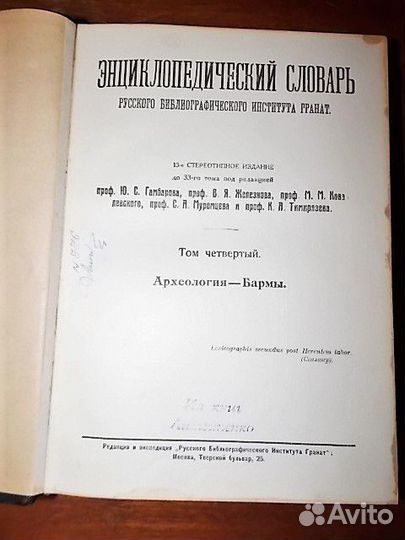 Энциклопедический словарь Т-ва Гранат
