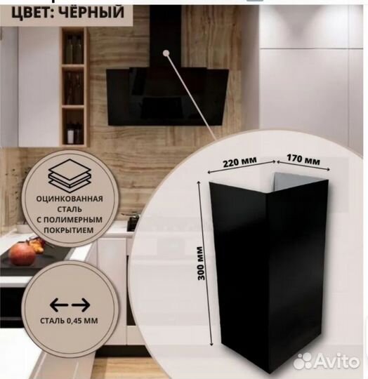 Декоративный короб для кухонной вытяжки