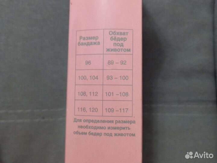 Бандаж двухфункциональный до и послеродовый