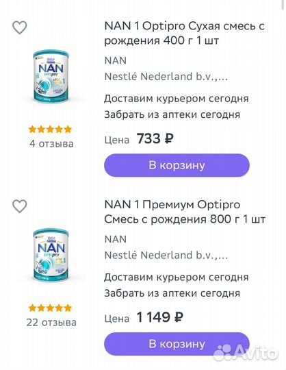 Детская смесь нан 1/Nan opti pro 1. Новая банка