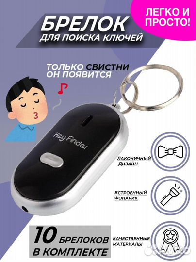 Брелок-локатор