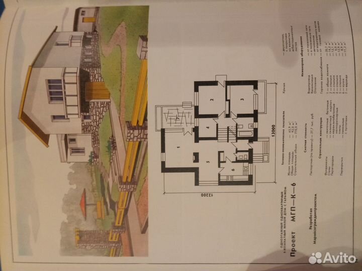 Сборники проектов домов СССР