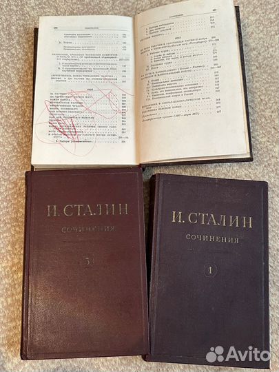 И. Сталин сочинения 1-2-3 тома
