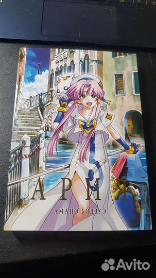 Ария. Том 1. Амано Кодзуэ