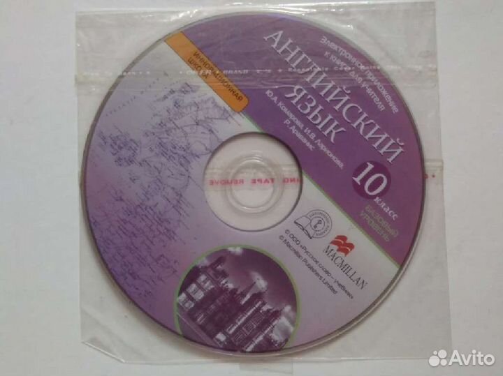 Учебник по английскому языку 10 класс, Macmillan