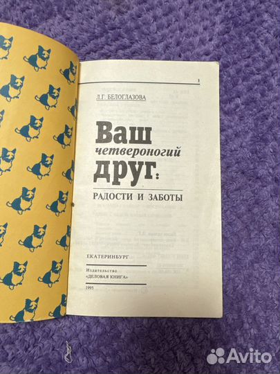 Ваш четвероногий друг