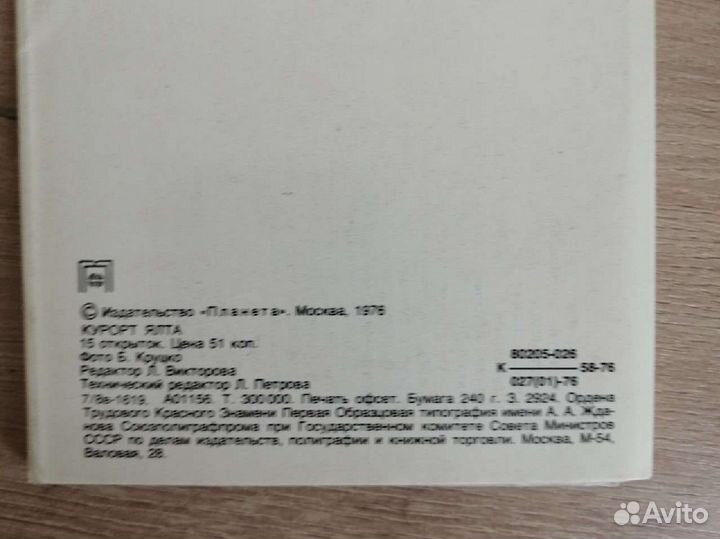 Открытки Ялта 1979