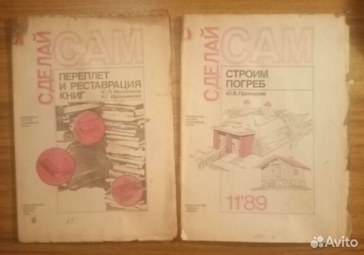 Журнал зделай сам СССР