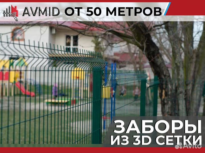 Забор 3D, сетка 3Д