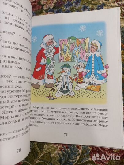 Андрей Усачев Школа снеговиков