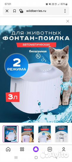 Автопоилка для кошек