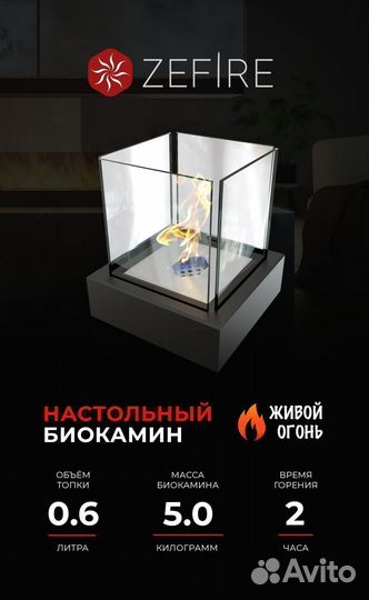 Биокамин настольный