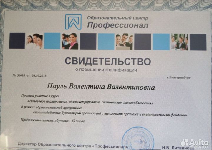 Главный бухгалтер