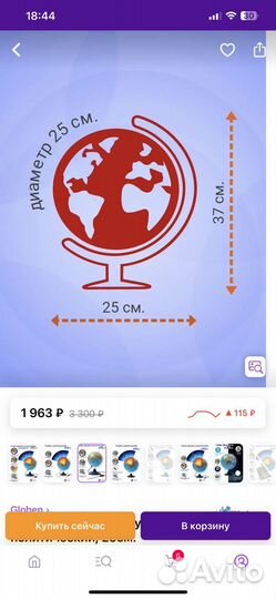 Интерактивный глобус