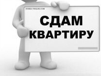 Сдам 1 комнату квартиру на длительный срок