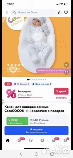 Кокон для новорожденных