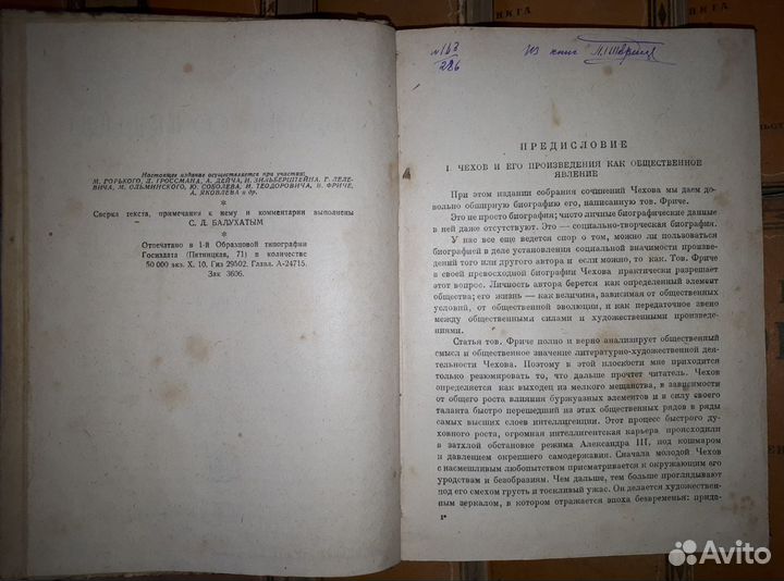 Полное собрание сочинений А. П. Чехов 1929 год