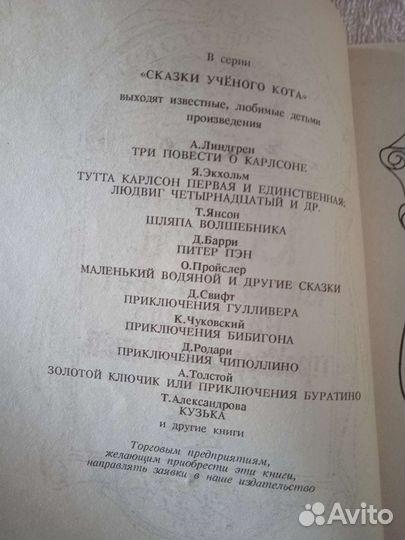 Книга про Карлсона