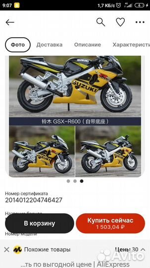 Модель мотоцикла