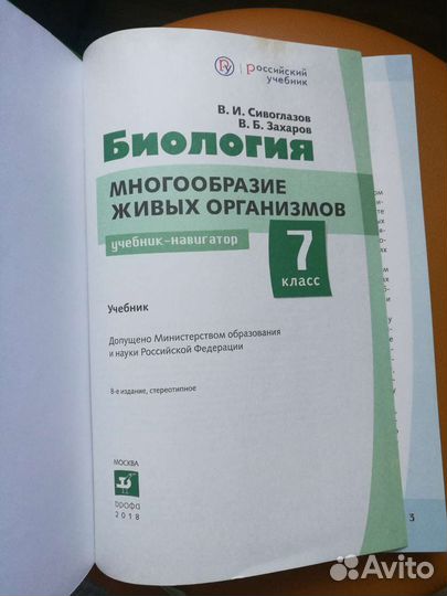 Учебник по биологии, 7 класс