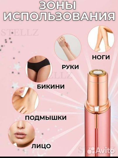 Триммер эпилятор Stellz новый женский
