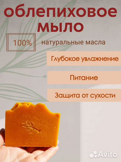 Мыло натуральное облепиховое