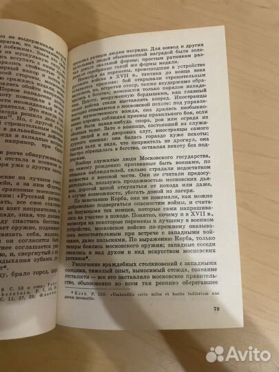 Ключевский: Сказания иностранцев о Московском гос