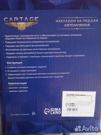 Накладки на педали