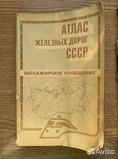 Атлас дорог