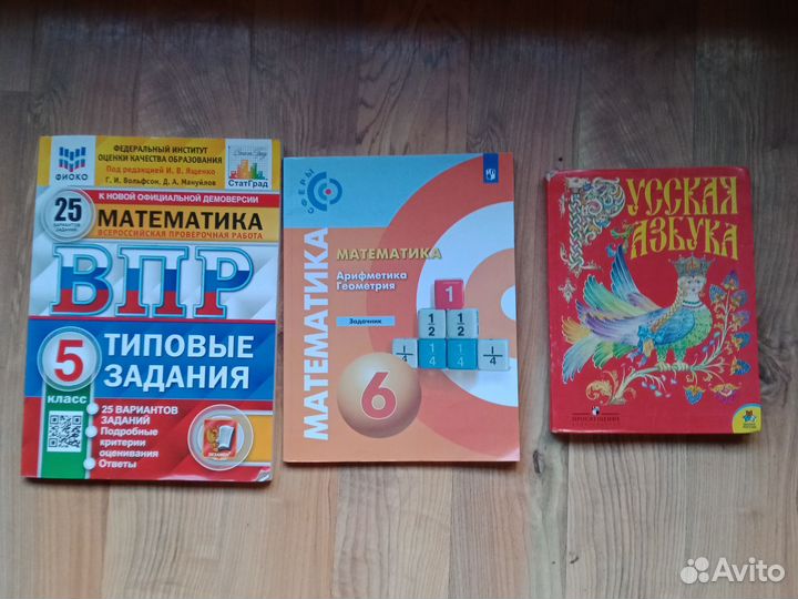 Азбука и задачники