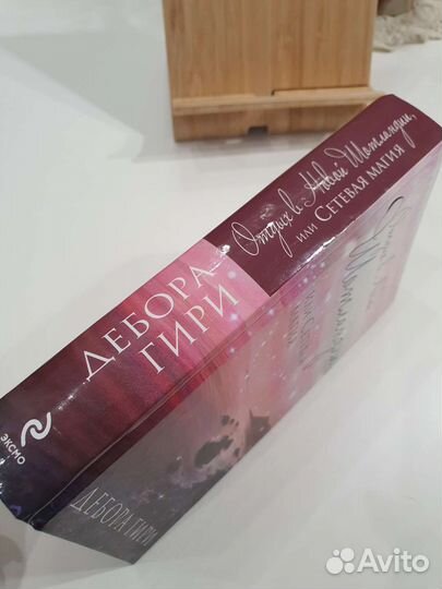 Отдых в Новой Шотландии, или сетевая магия Д. Гири