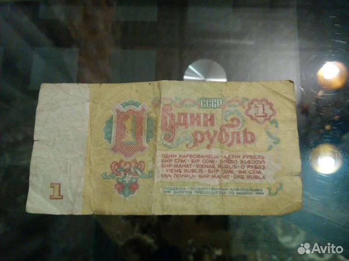1 рубль 1961 банкнота