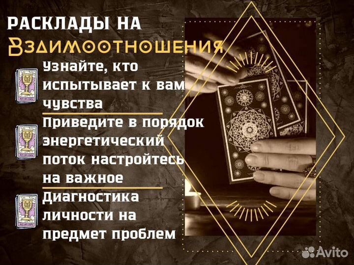 Гадание.Обучение.Приворот