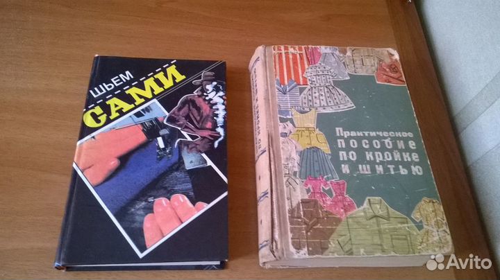 Книги о шитье
