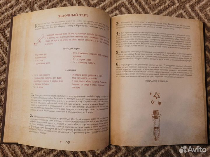 Гарри Поттер. Поваренная книга