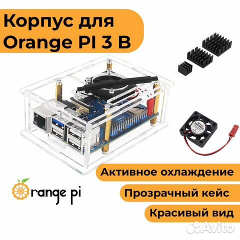 Прозрачный корпус с вентилятором для Orange Pi 3B