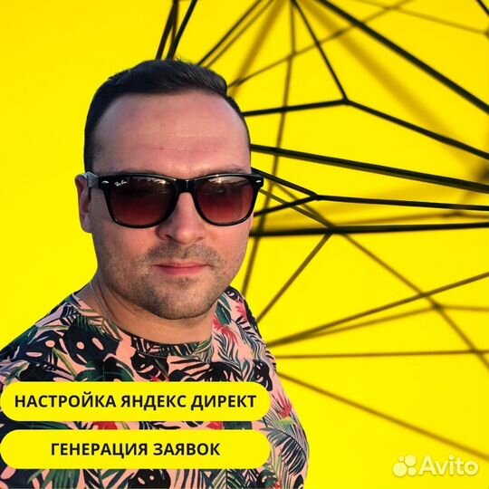 Настройка Яндекс Директ 