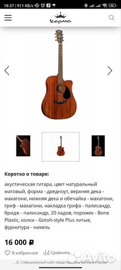 Акустическая гитара