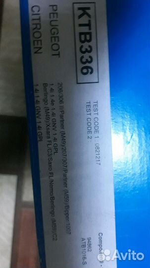 Комплект грм Пижо, Ситроен, Фиат и т.д новый.Dayco