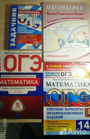 Учебники огэ математика