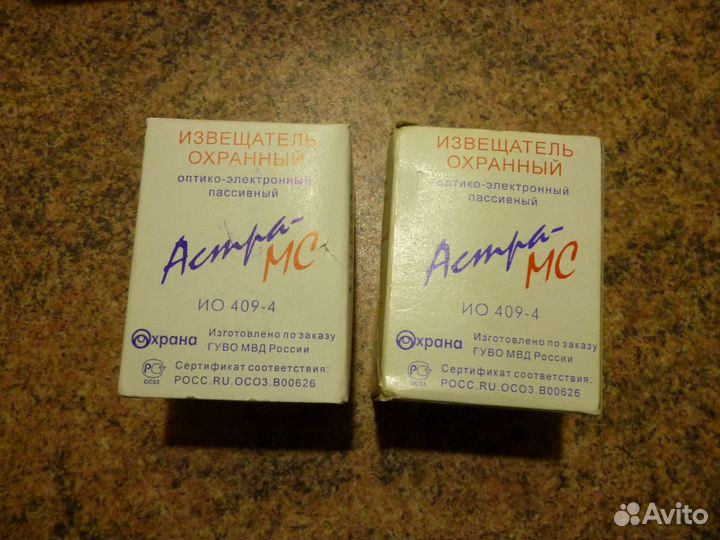 Извещатель охраны-2шт