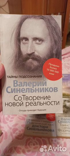 Книги валерий синельников