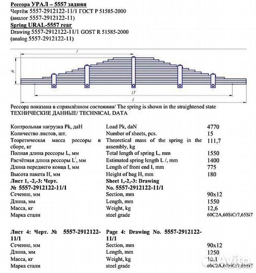 Рессора задняя урал 5557 15 листов