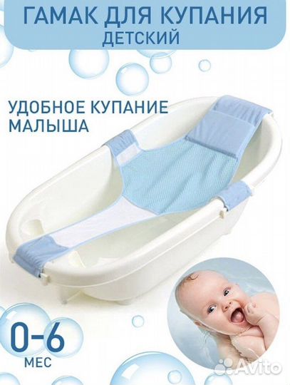 Гамак для ванночки